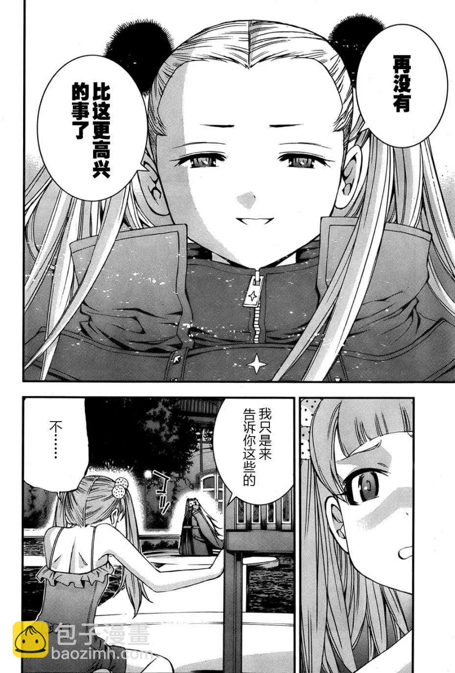 《苍蓝钢铁战舰》第46回 第8页