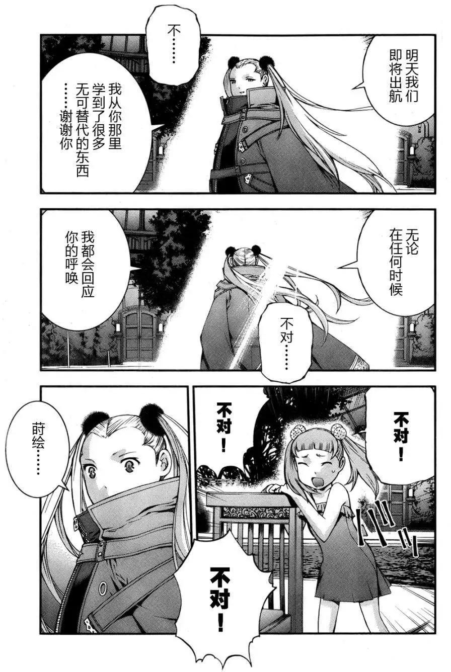 《苍蓝钢铁战舰》第46回 第9页