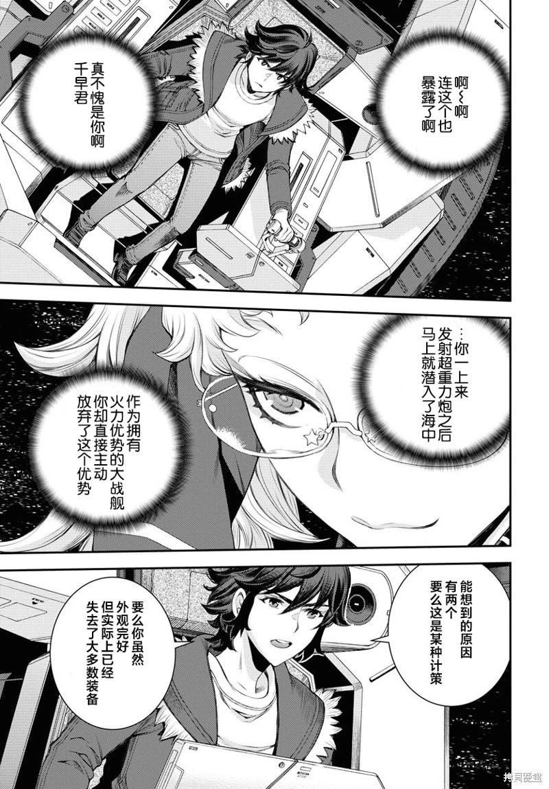 《苍蓝钢铁战舰》第154话 第11页