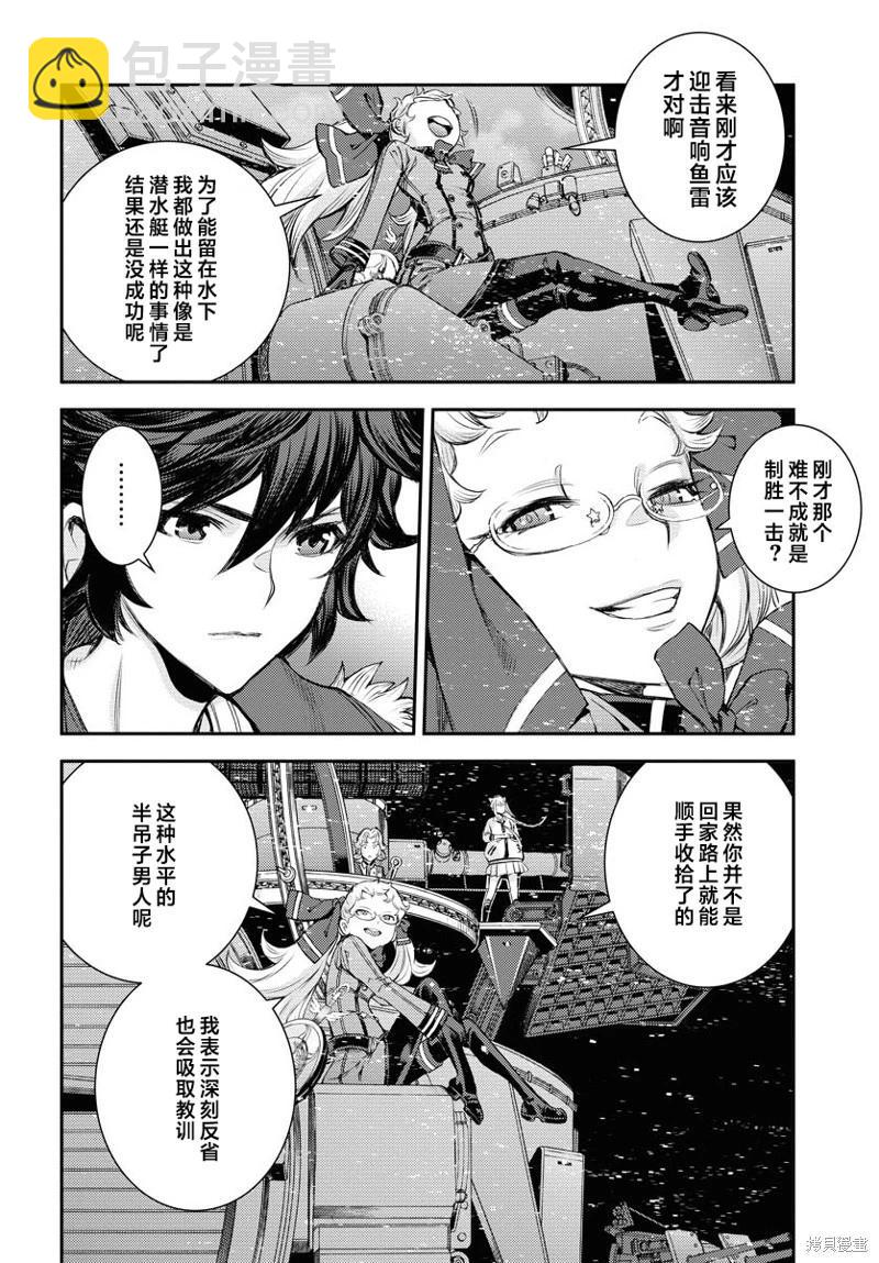《苍蓝钢铁战舰》第154话 第12页