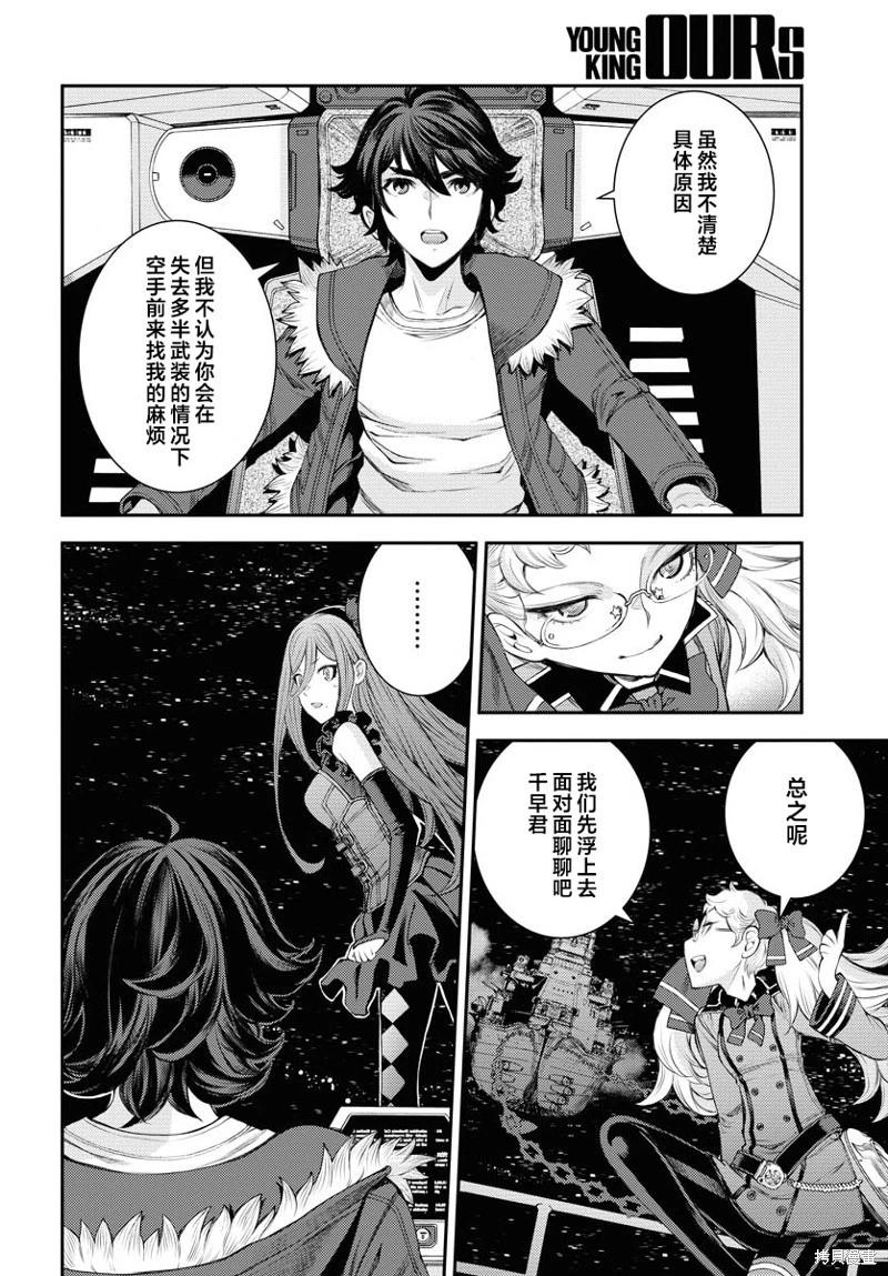 《苍蓝钢铁战舰》第154话 第14页