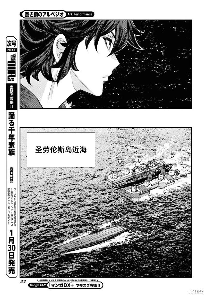 《苍蓝钢铁战舰》第154话 第15页