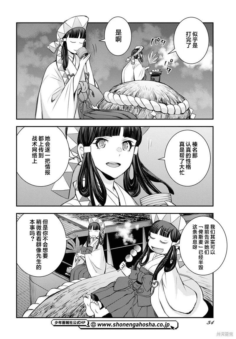 《苍蓝钢铁战舰》第154话 第16页