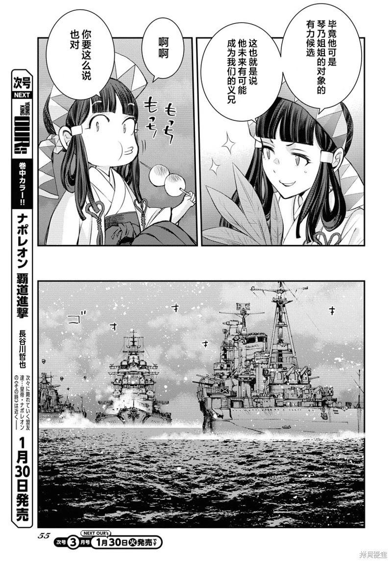 《苍蓝钢铁战舰》第154话 第17页