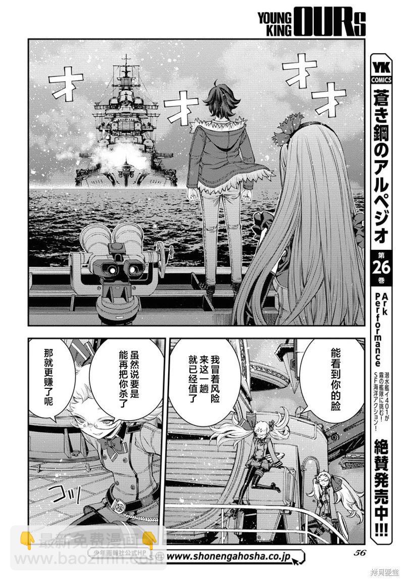 《苍蓝钢铁战舰》第154话 第18页