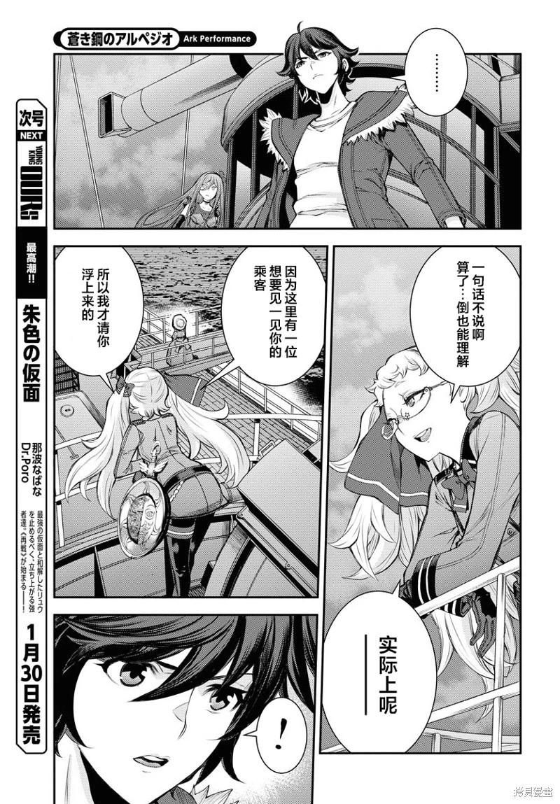 《苍蓝钢铁战舰》第154话 第19页