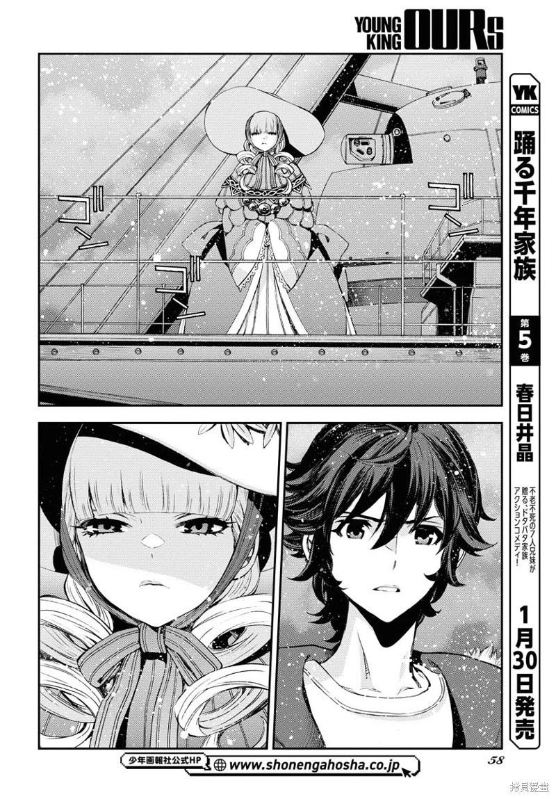 《苍蓝钢铁战舰》第154话 第20页