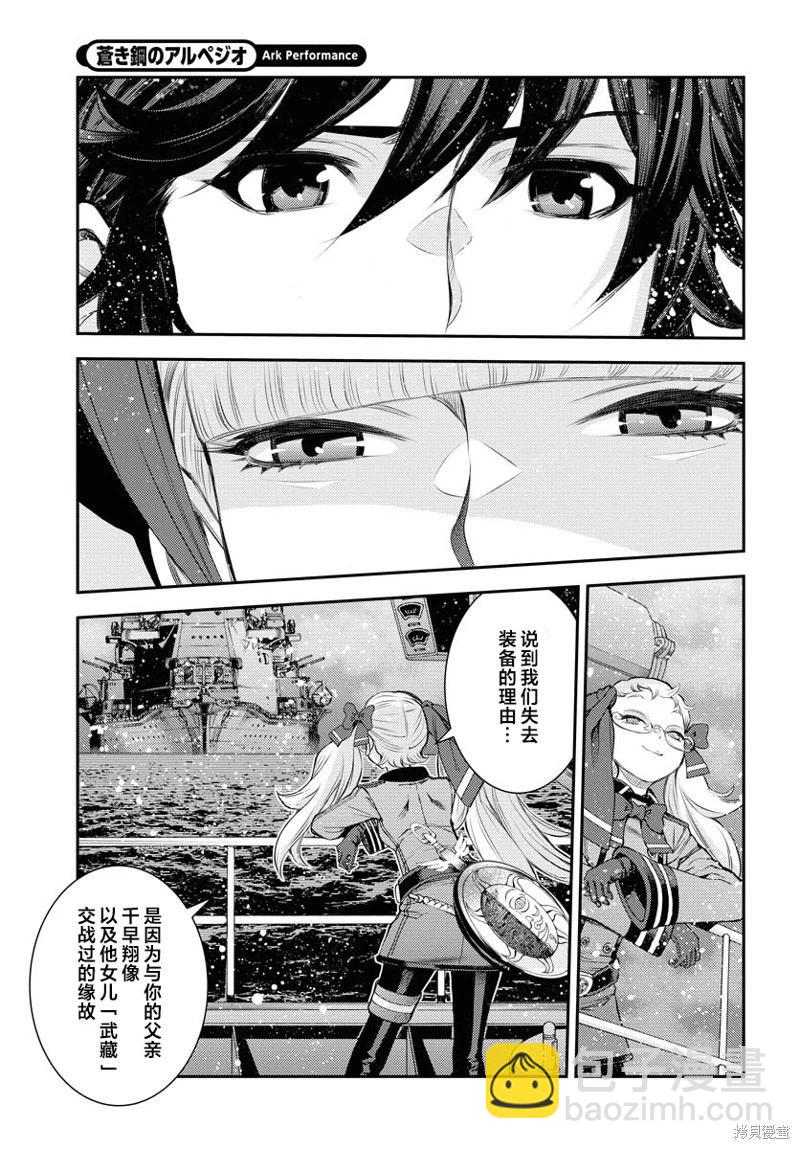 《苍蓝钢铁战舰》第154话 第21页