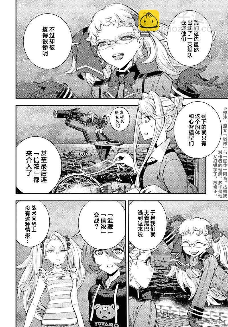 《苍蓝钢铁战舰》第154话 第22页