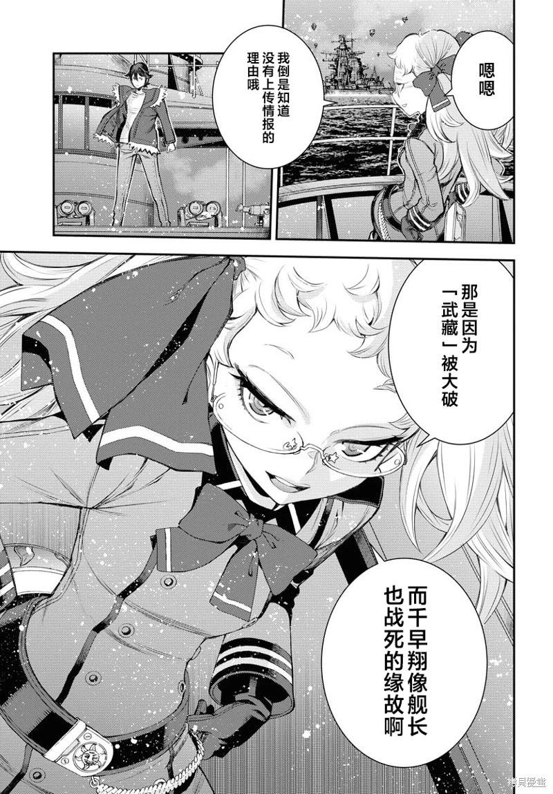 《苍蓝钢铁战舰》第154话 第23页
