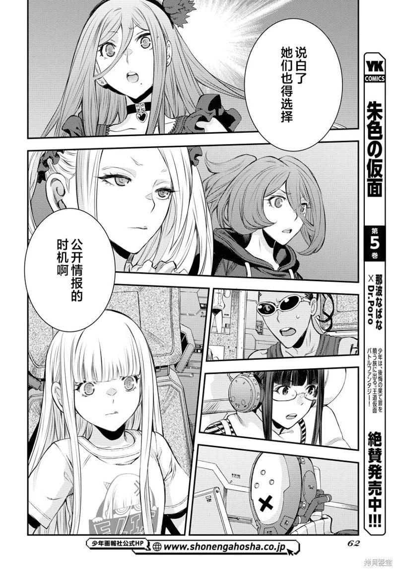 《苍蓝钢铁战舰》第154话 第24页