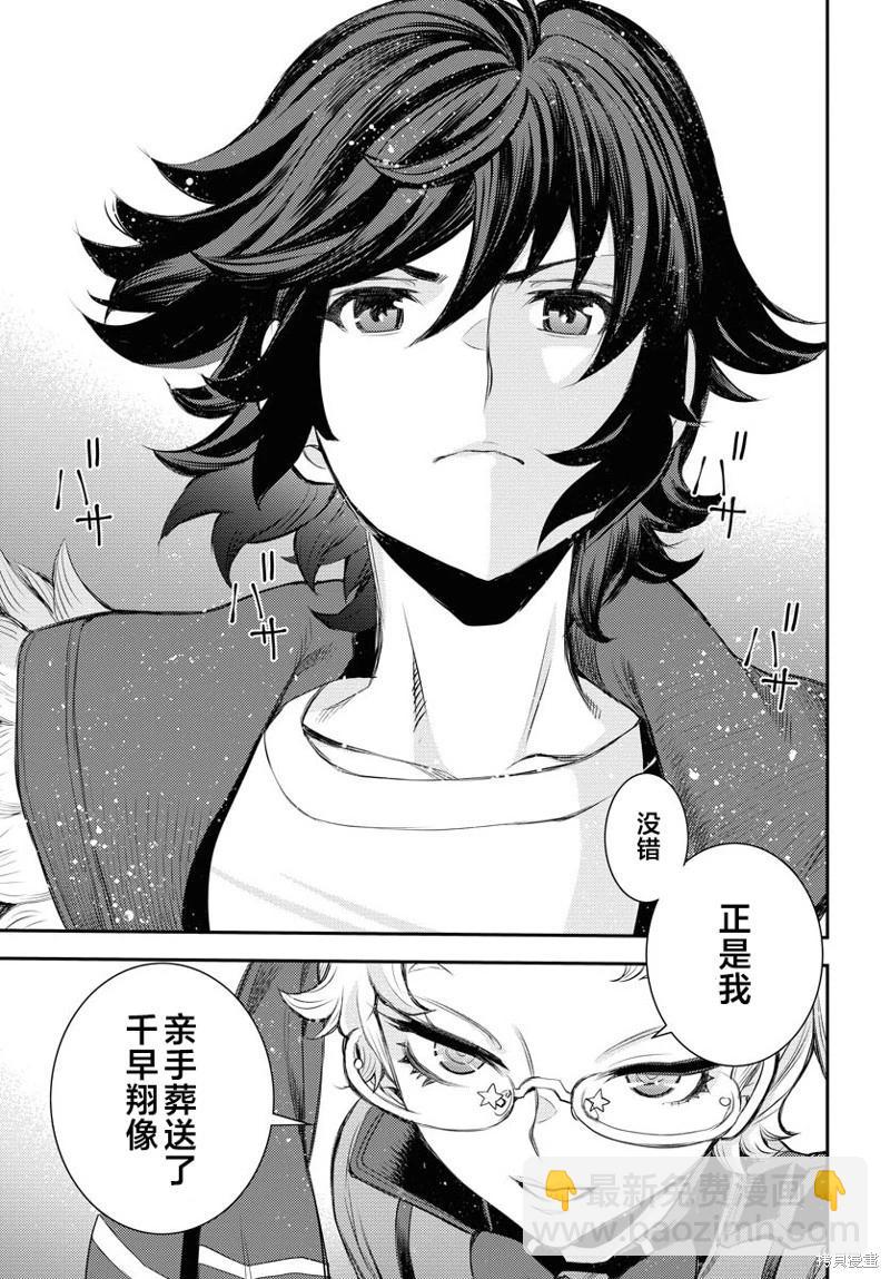 《苍蓝钢铁战舰》第154话 第25页