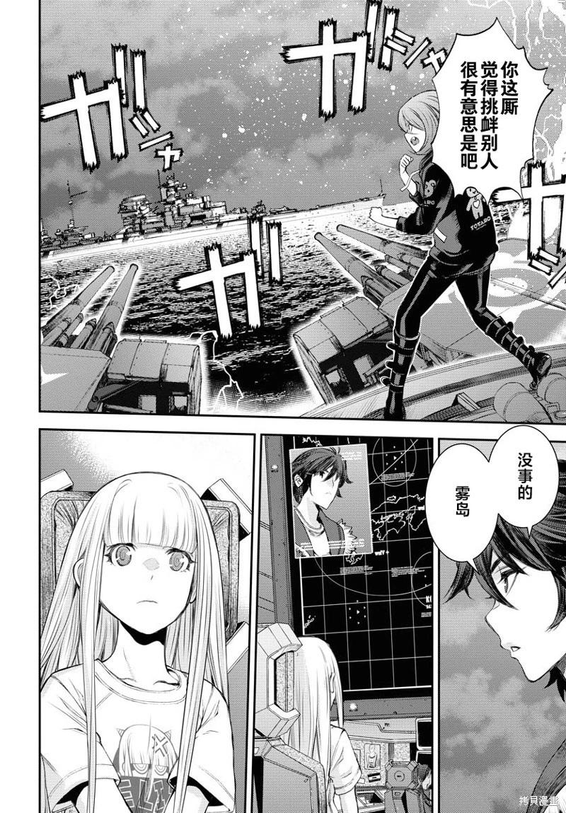 《苍蓝钢铁战舰》第154话 第26页