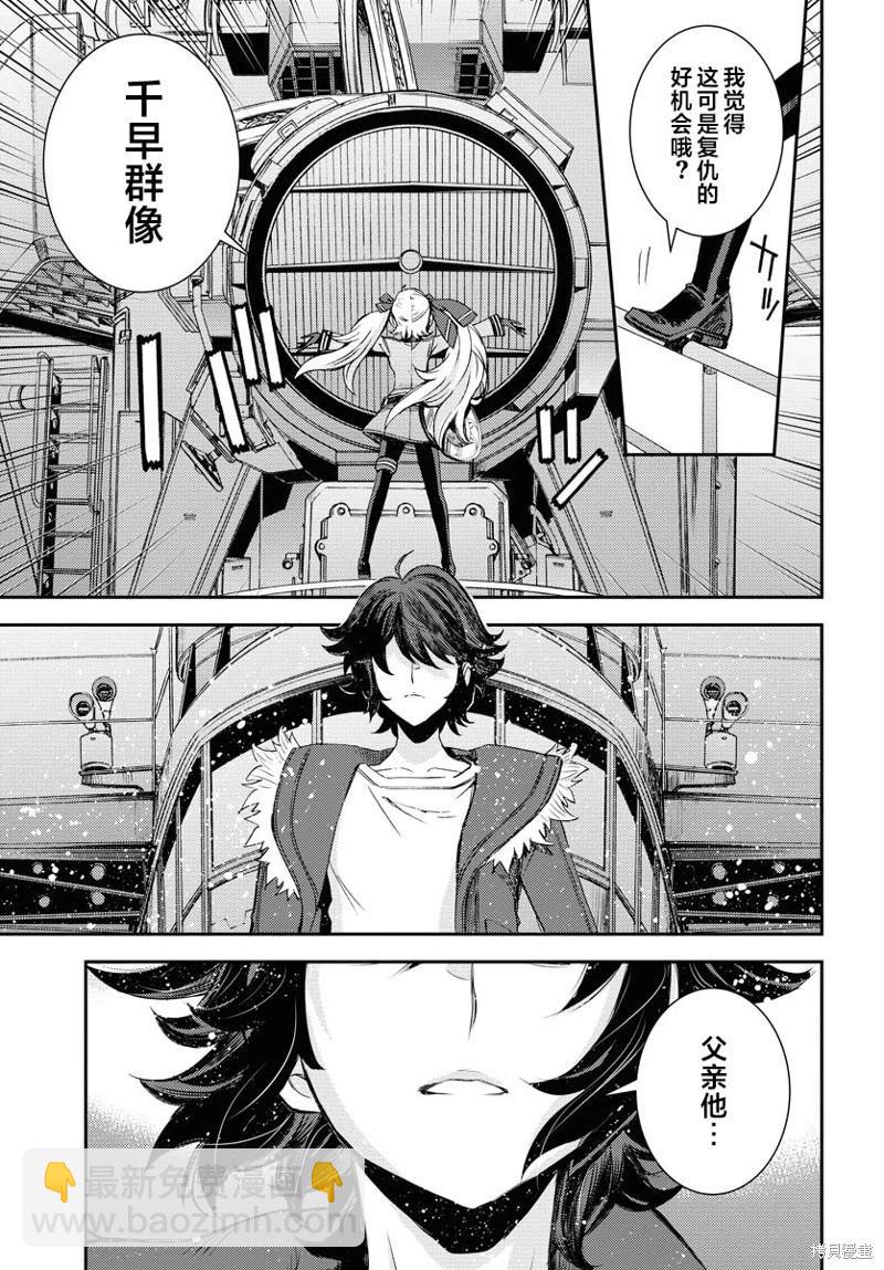 《苍蓝钢铁战舰》第154话 第27页