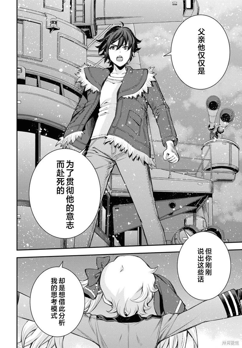 《苍蓝钢铁战舰》第154话 第28页