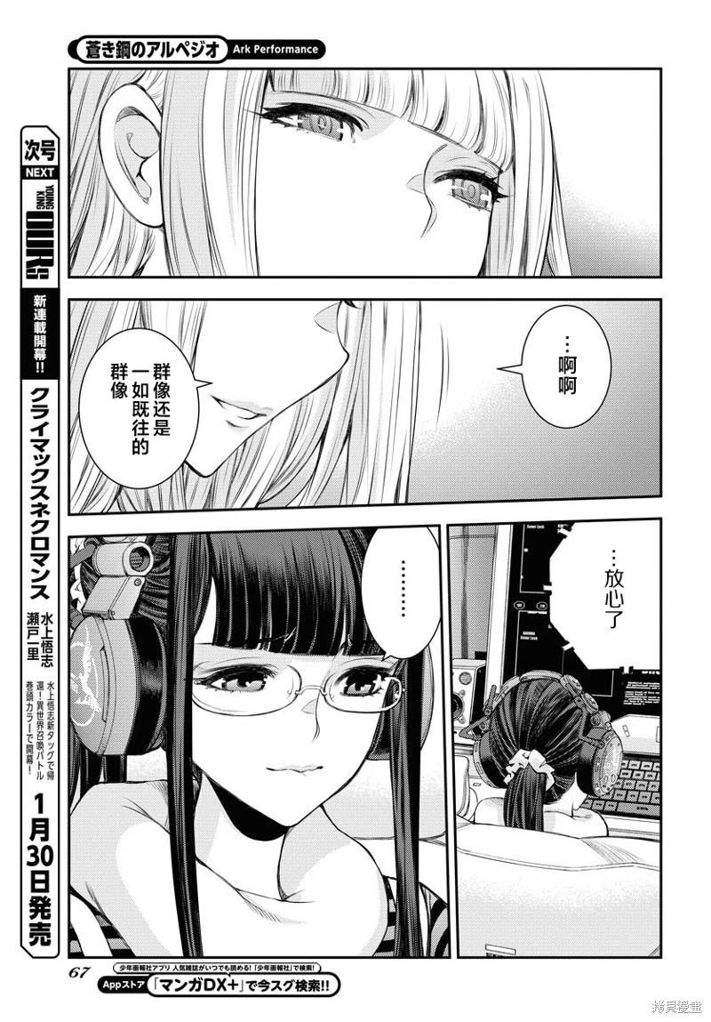 《苍蓝钢铁战舰》第154话 第29页