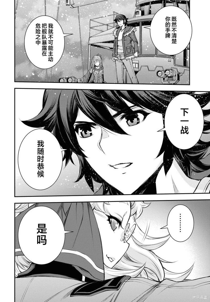 《苍蓝钢铁战舰》第154话 第30页