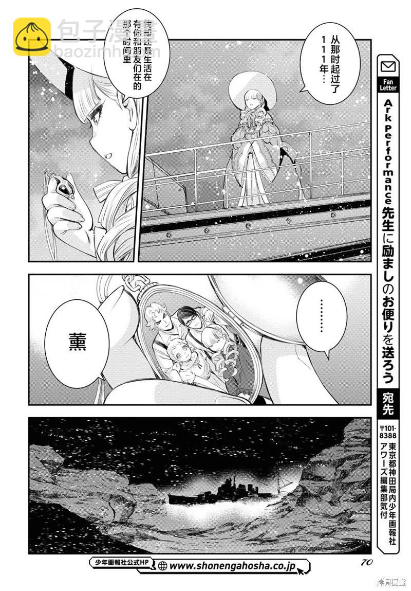 《苍蓝钢铁战舰》第154话 第32页