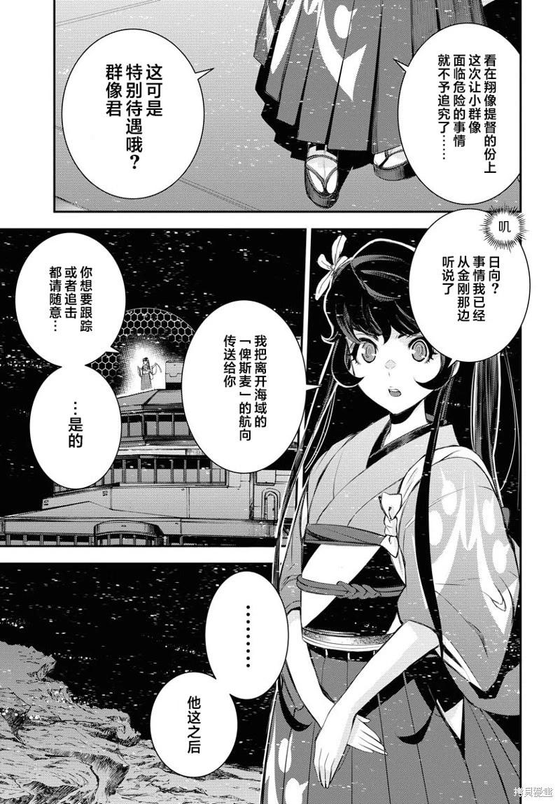 《苍蓝钢铁战舰》第154话 第33页