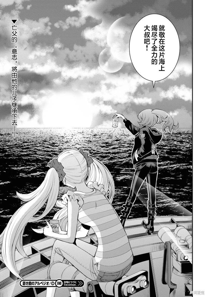 《苍蓝钢铁战舰》第154话 第35页