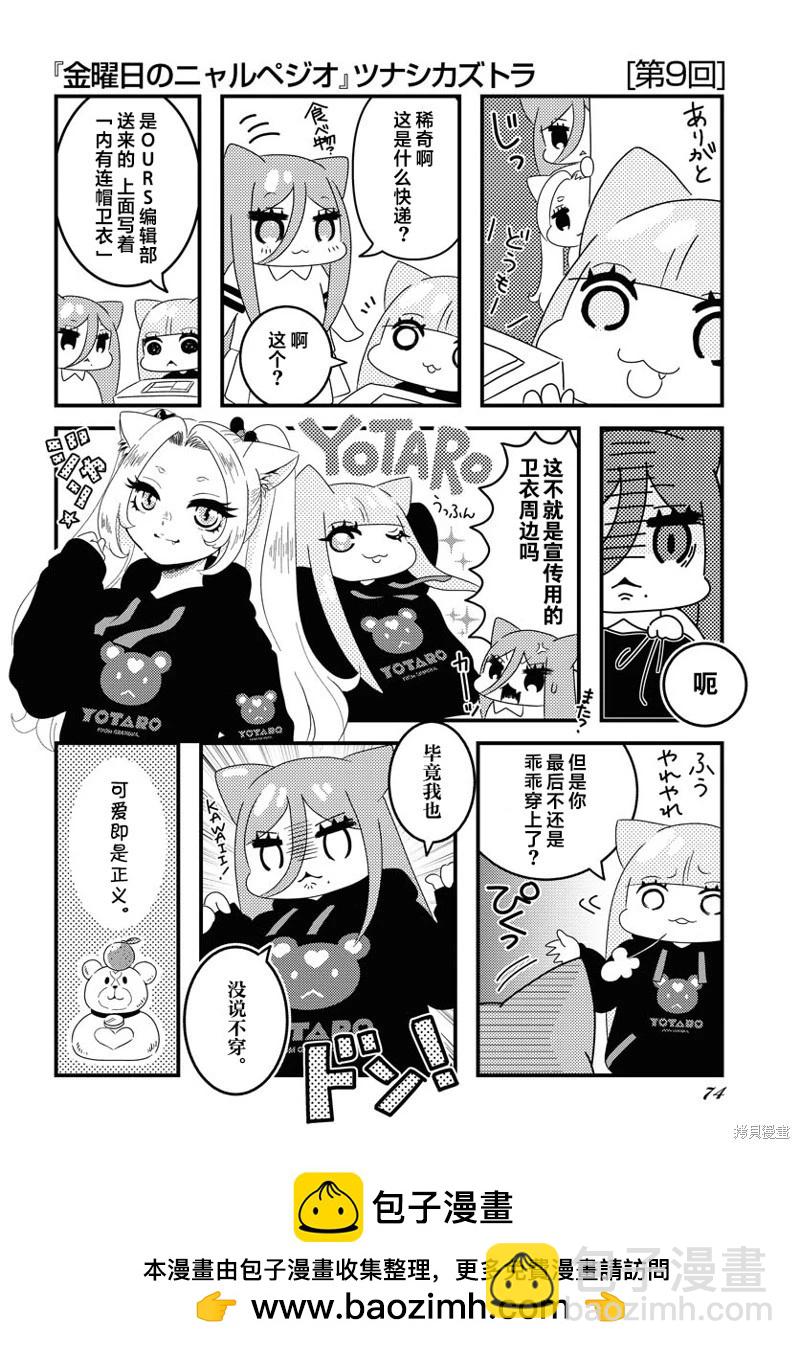 《苍蓝钢铁战舰》第154话 第36页