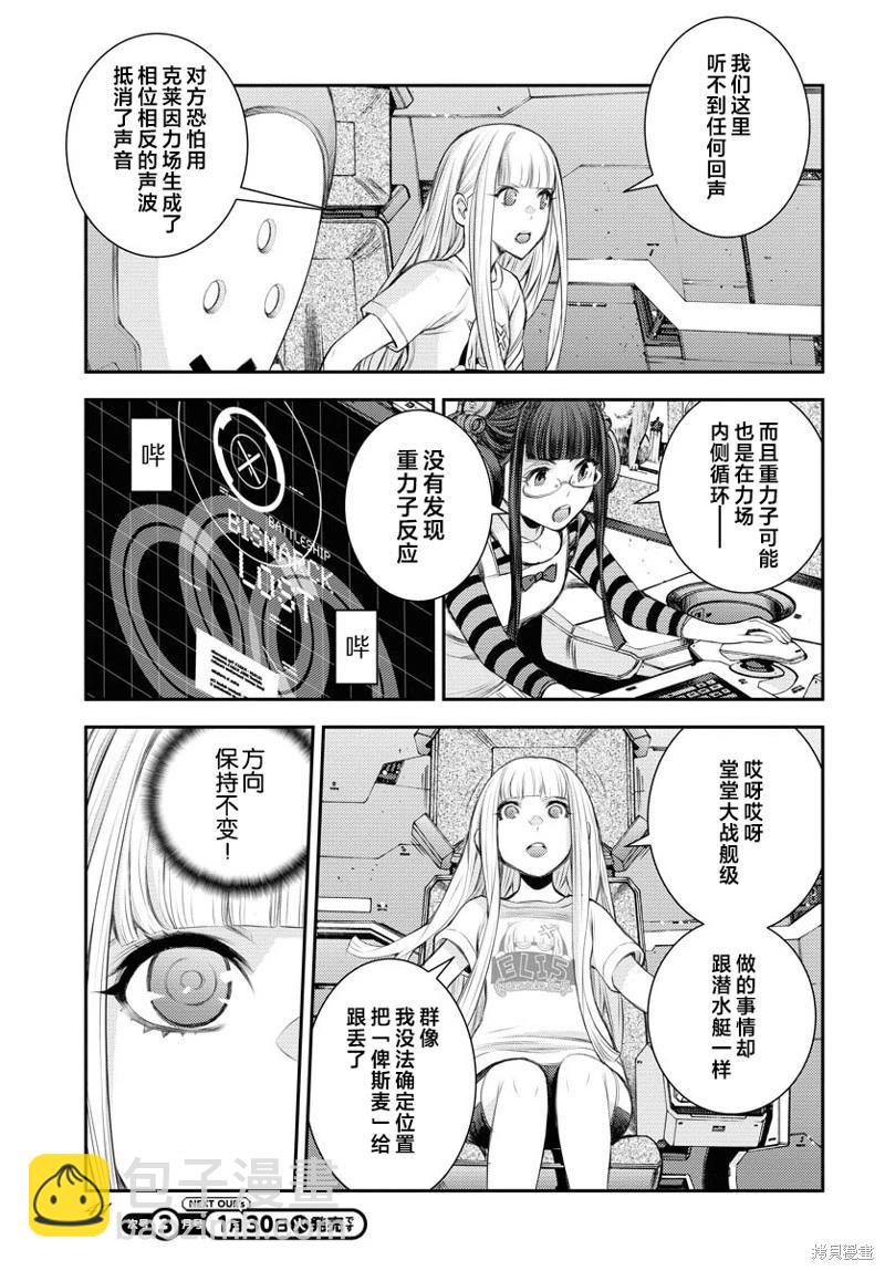 《苍蓝钢铁战舰》第154话 第3页
