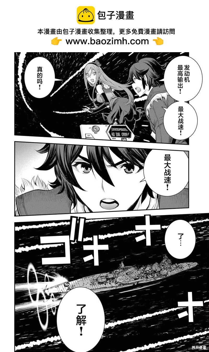 《苍蓝钢铁战舰》第154话 第4页