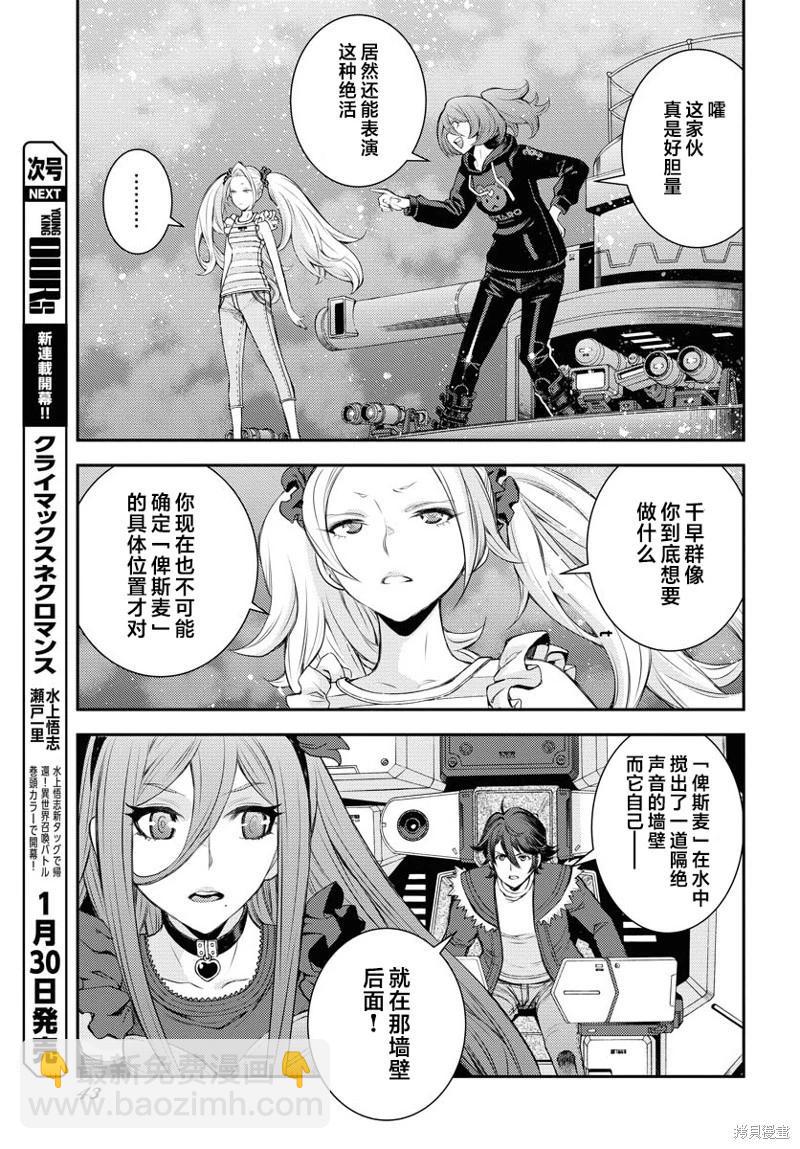 《苍蓝钢铁战舰》第154话 第5页