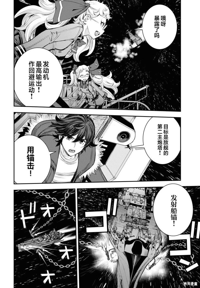 《苍蓝钢铁战舰》第154话 第8页