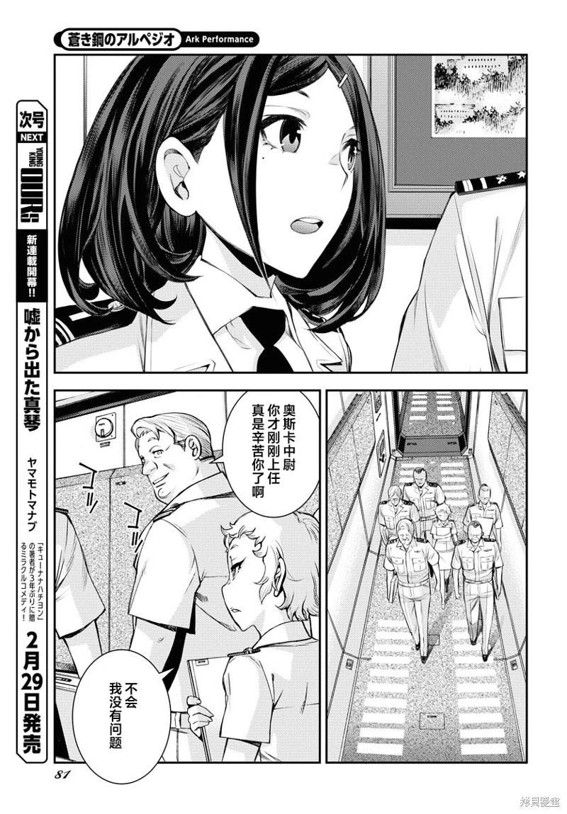 《苍蓝钢铁战舰》第155话 第11页