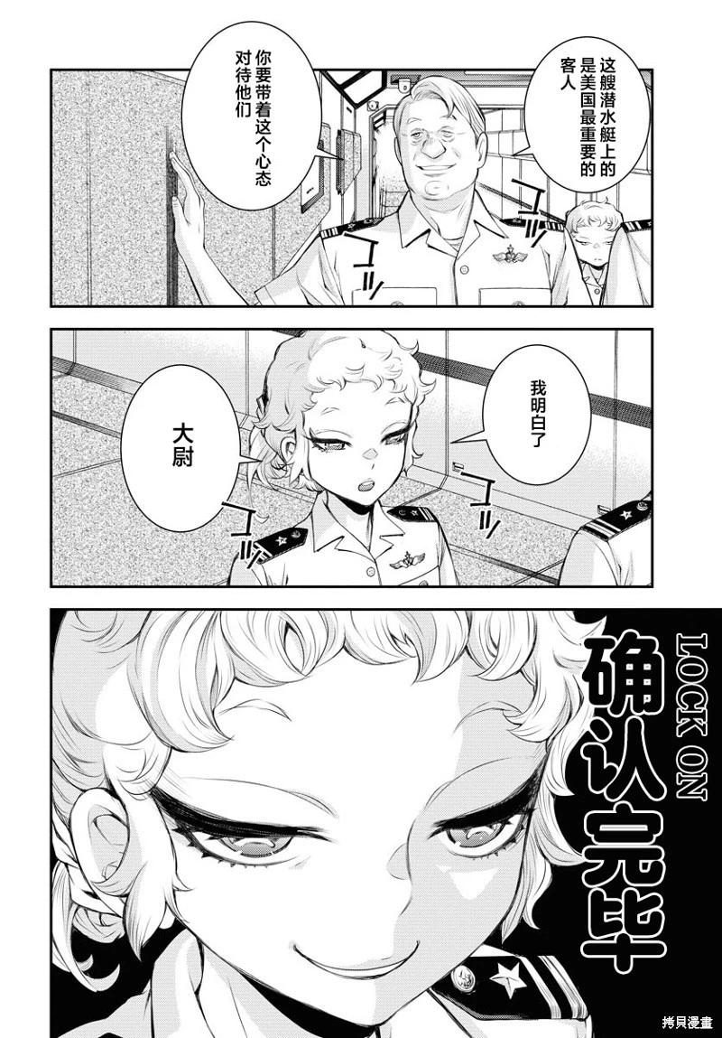 《苍蓝钢铁战舰》第155话 第12页