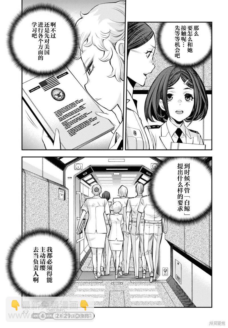 《苍蓝钢铁战舰》第155话 第13页
