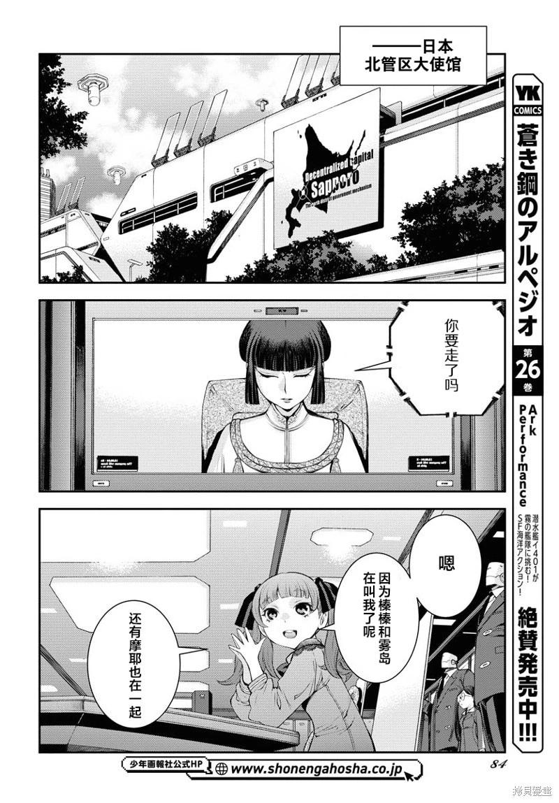 《苍蓝钢铁战舰》第155话 第14页