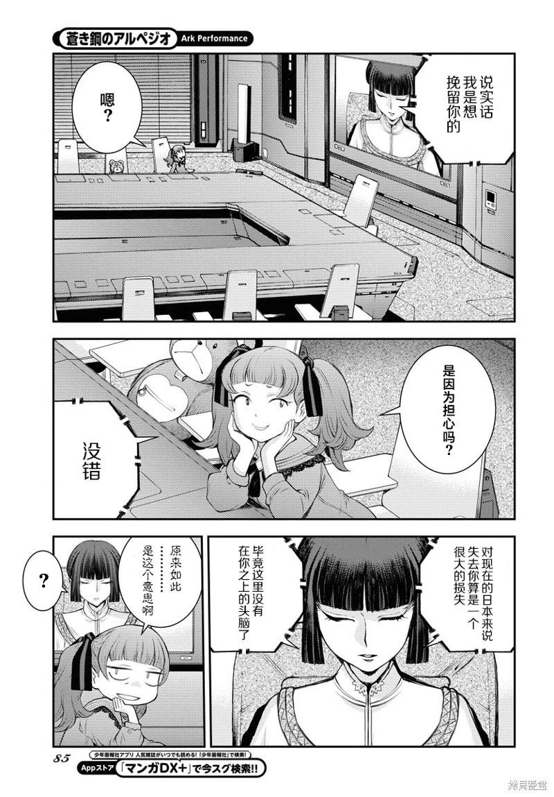 《苍蓝钢铁战舰》第155话 第15页