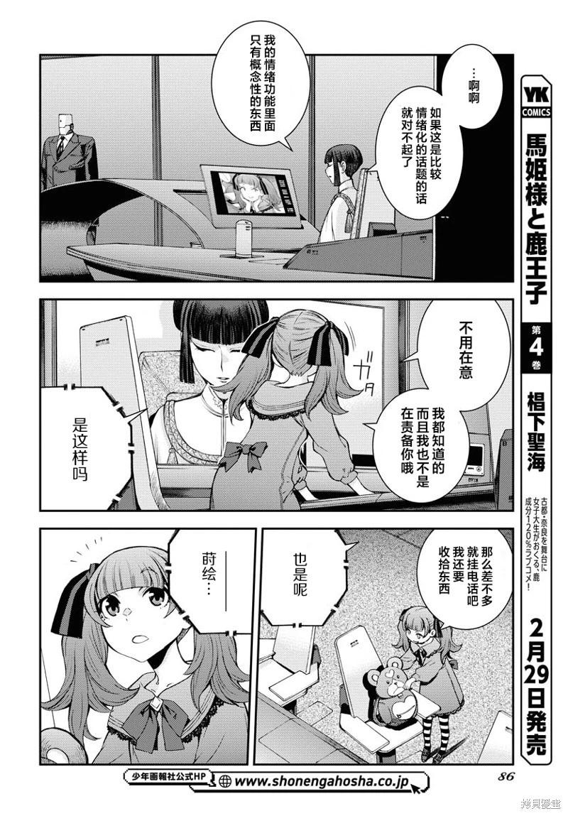 《苍蓝钢铁战舰》第155话 第16页
