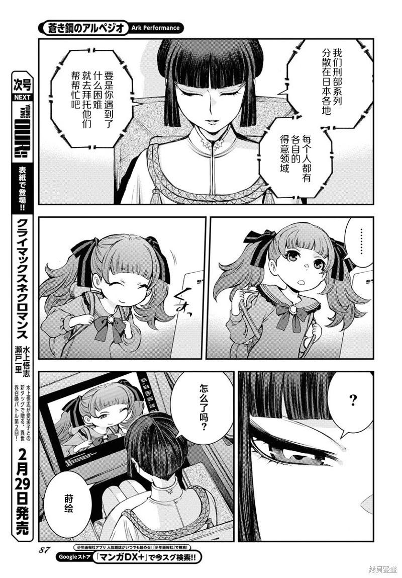 《苍蓝钢铁战舰》第155话 第17页