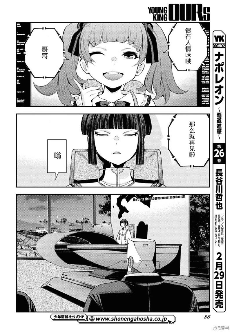 《苍蓝钢铁战舰》第155话 第18页