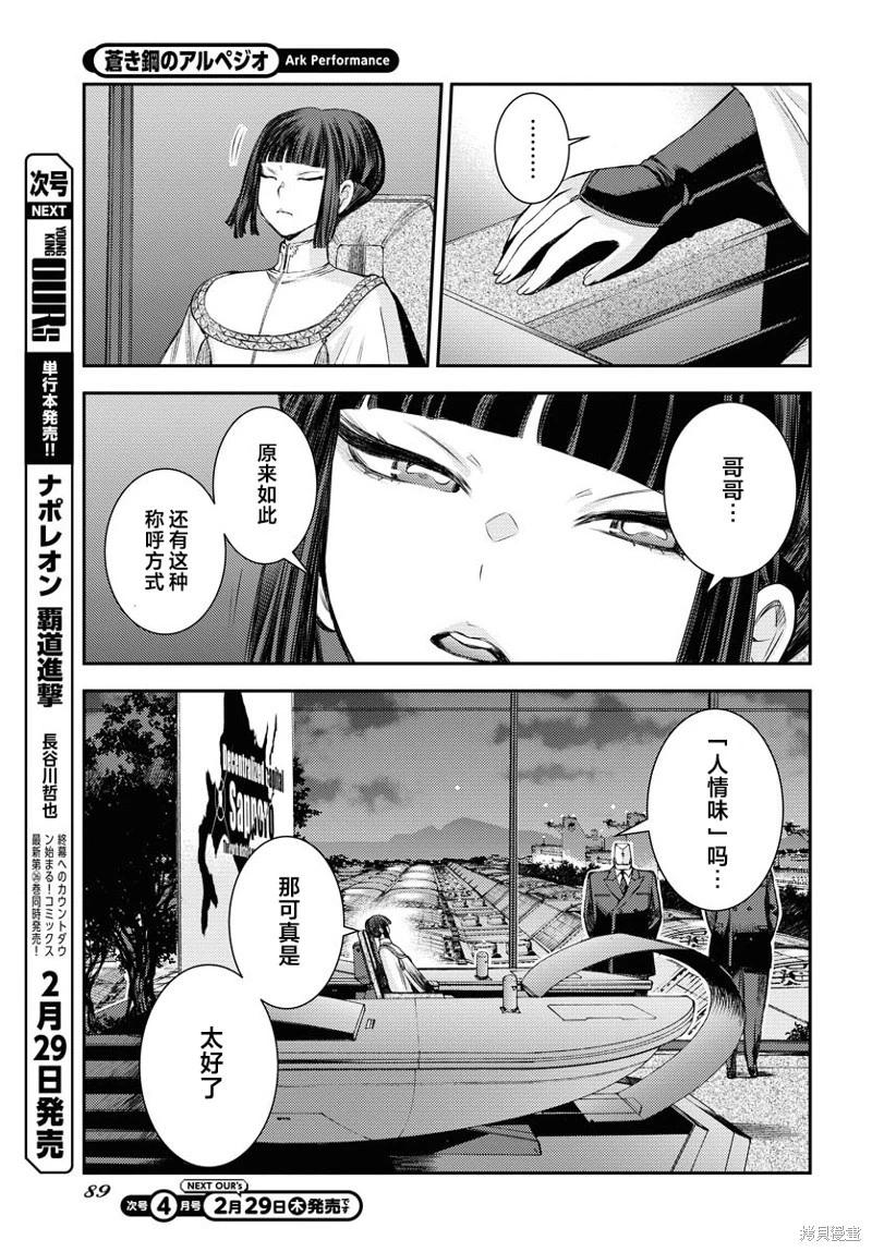 《苍蓝钢铁战舰》第155话 第19页