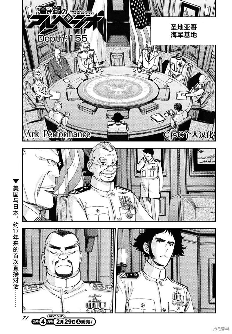 《苍蓝钢铁战舰》第155话 第1页