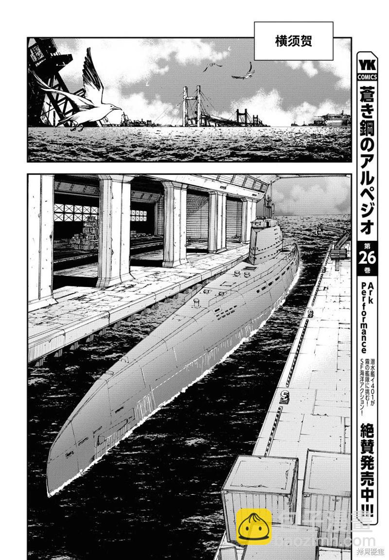 《苍蓝钢铁战舰》第155话 第20页