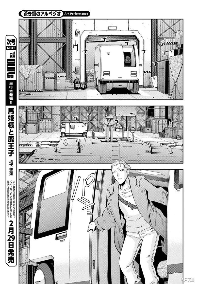 《苍蓝钢铁战舰》第155话 第21页