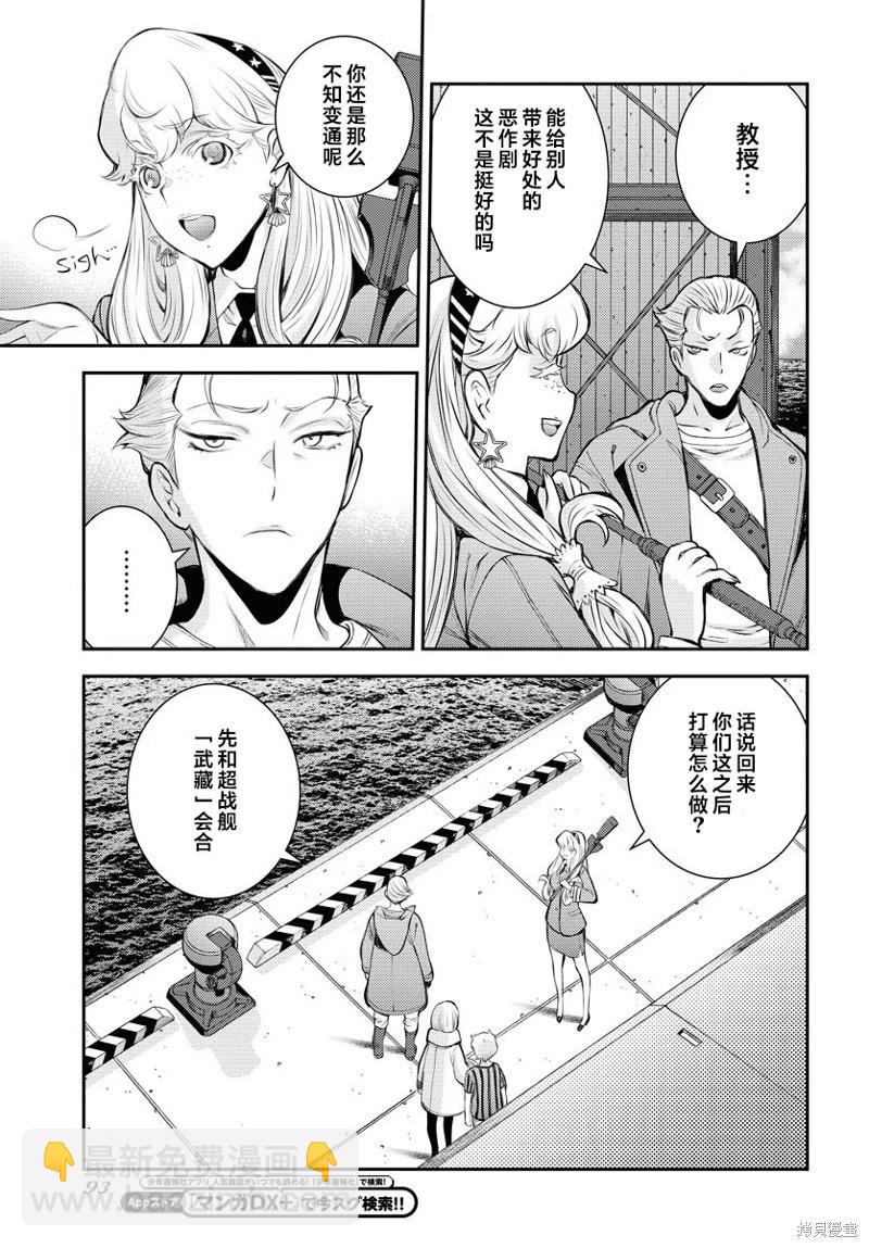 《苍蓝钢铁战舰》第155话 第23页