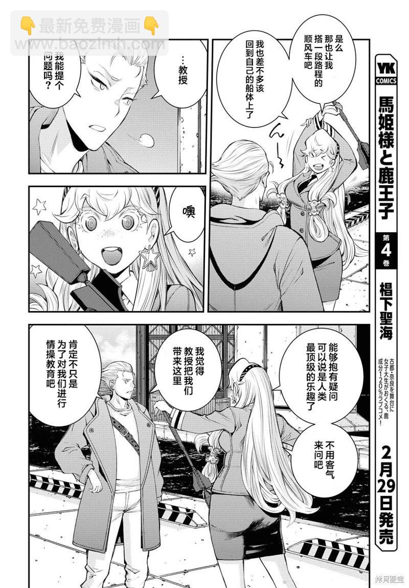 《苍蓝钢铁战舰》第155话 第24页