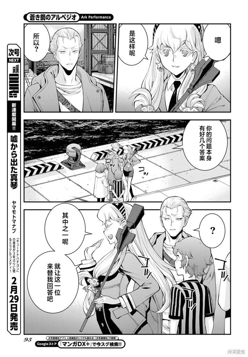 《苍蓝钢铁战舰》第155话 第25页