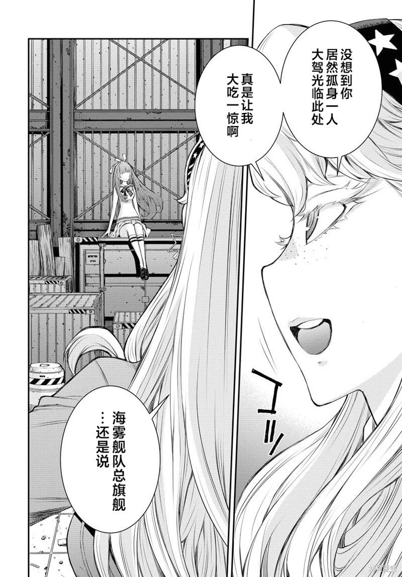 《苍蓝钢铁战舰》第155话 第26页