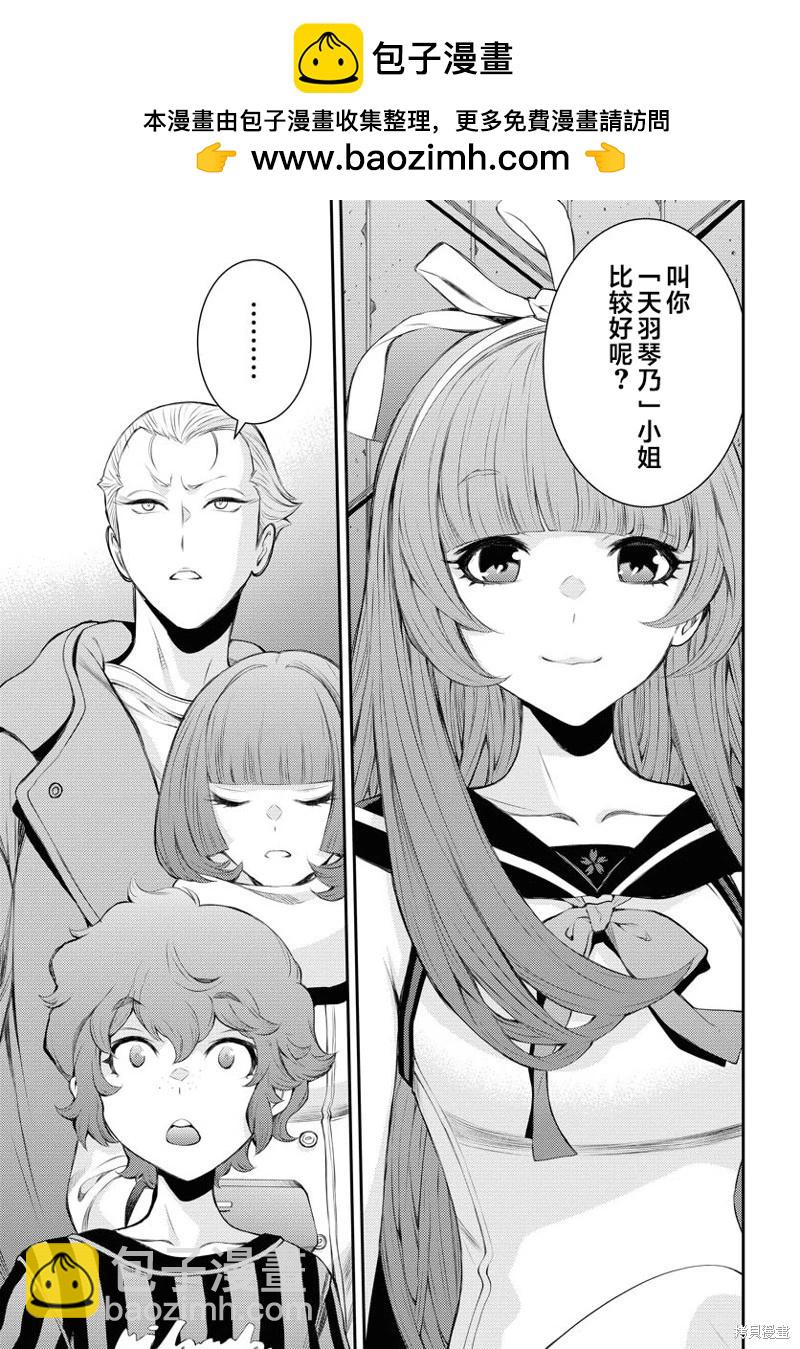 《苍蓝钢铁战舰》第155话 第27页
