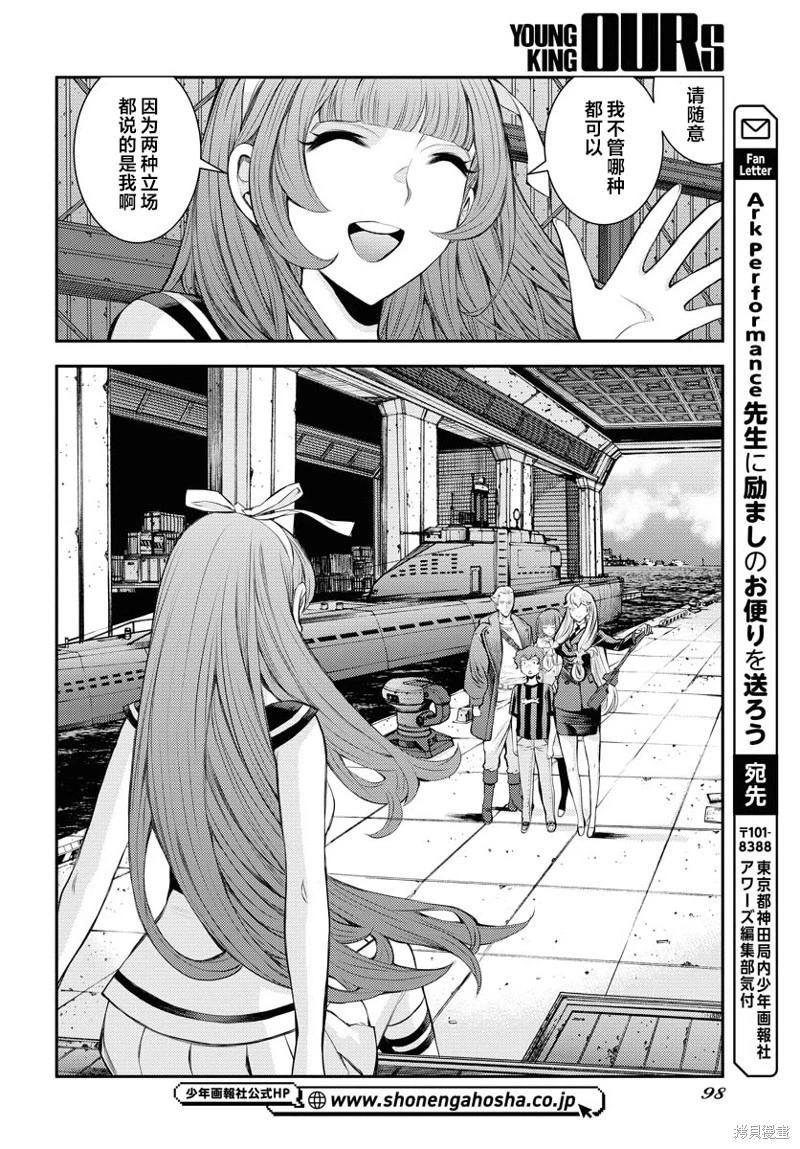 《苍蓝钢铁战舰》第155话 第28页