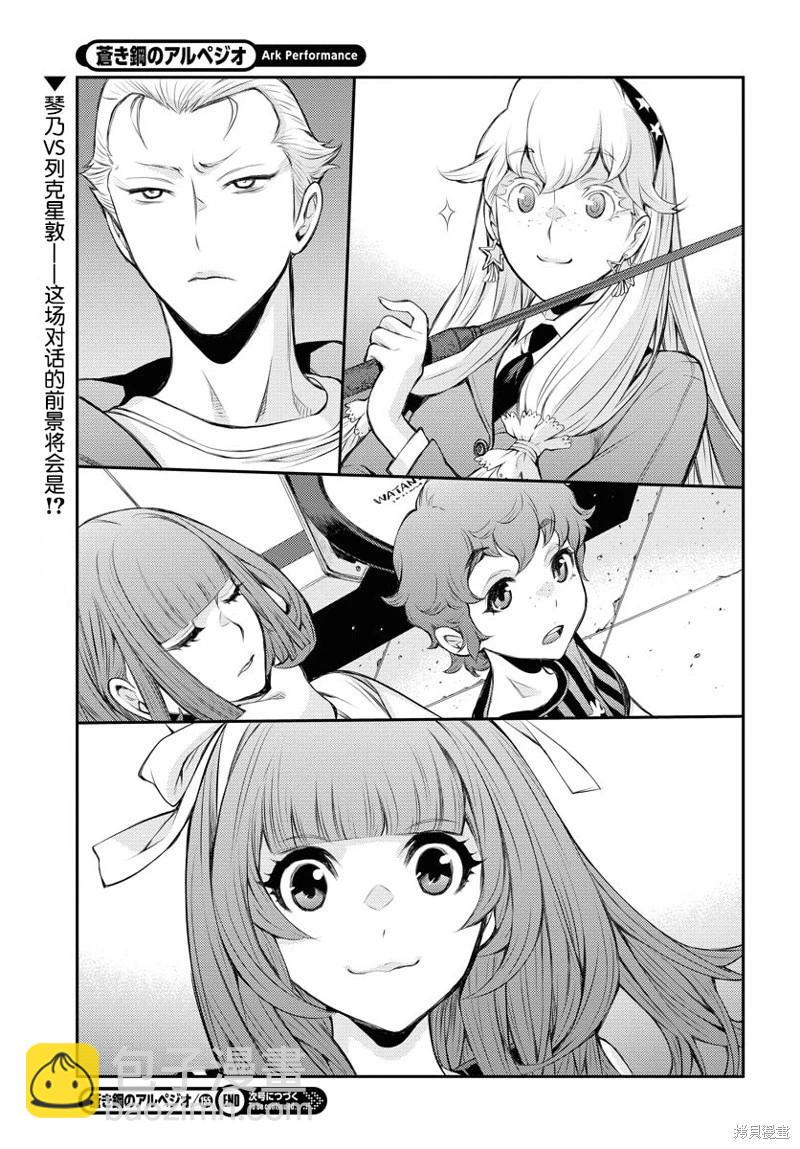 《苍蓝钢铁战舰》第155话 第29页