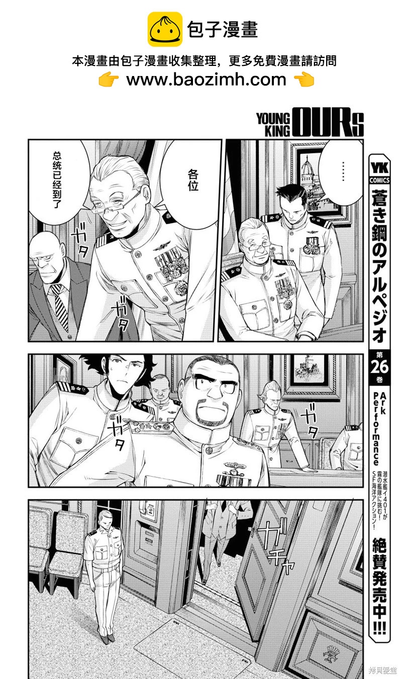 《苍蓝钢铁战舰》第155话 第2页