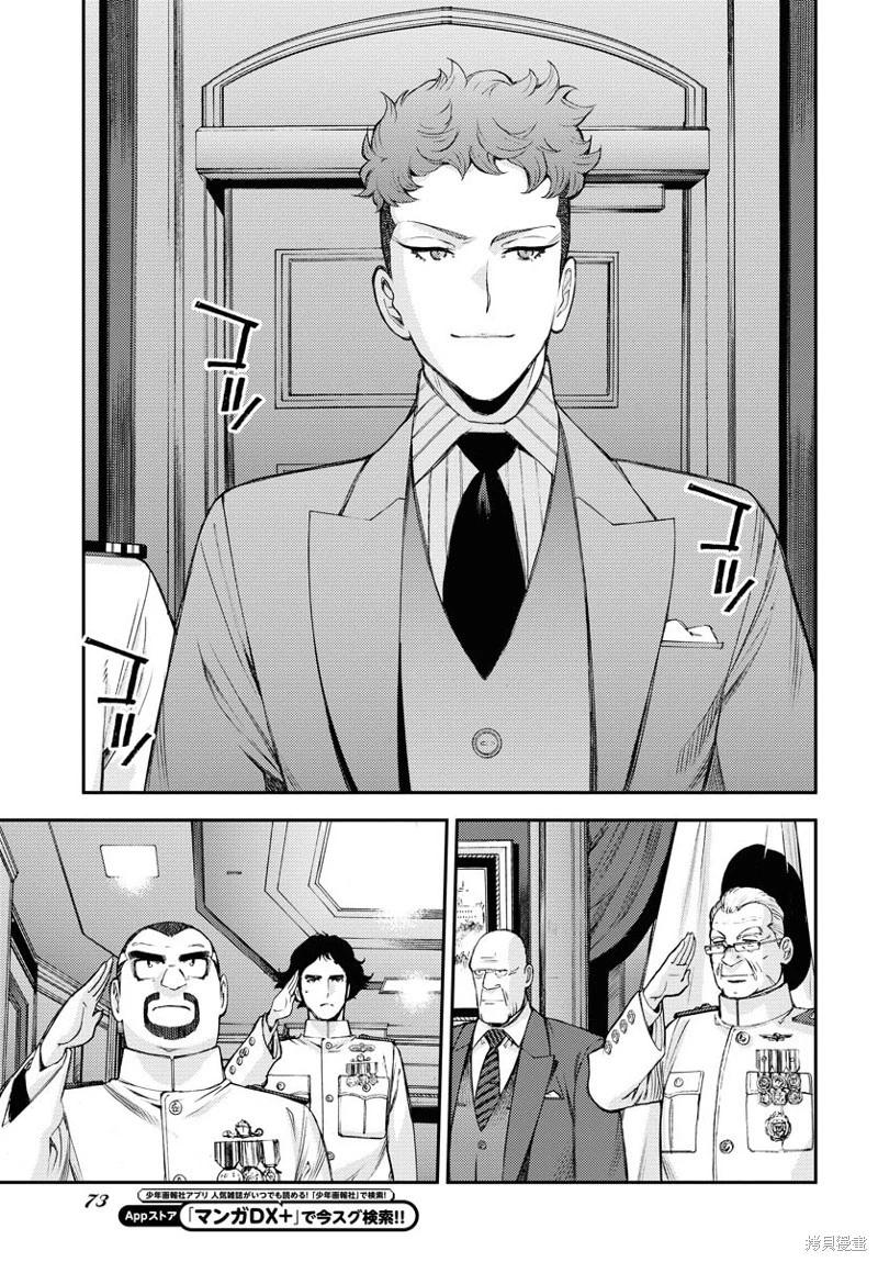 《苍蓝钢铁战舰》第155话 第3页